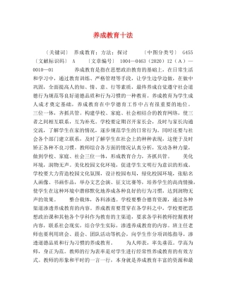养成教育十法 