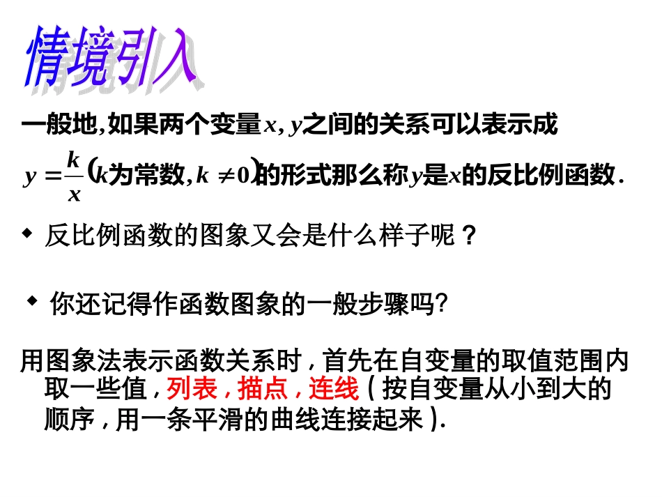 2612反比例函数的图像和性质1_第3页