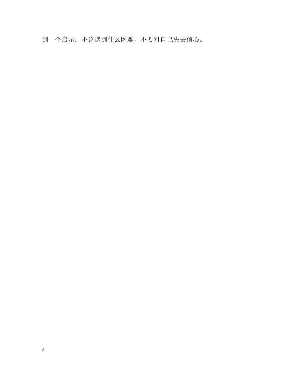 小学教师实习自我鉴定 _第2页