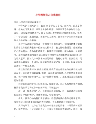 小学教师实习自我鉴定 
