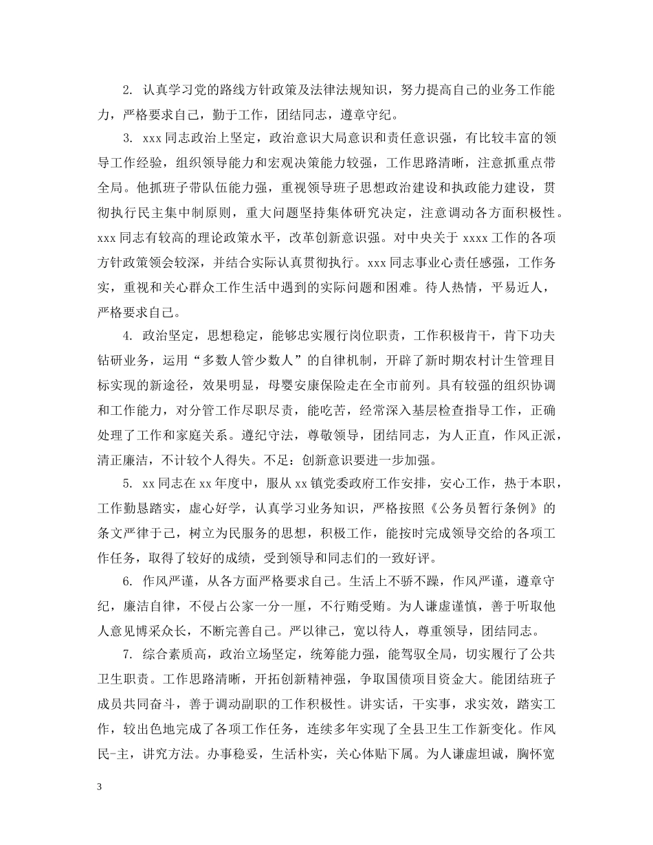 职工部门鉴定评语 _第3页