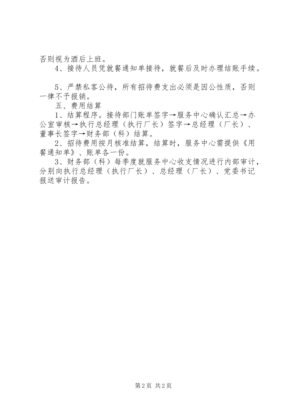 业务接待管理制度_第2页