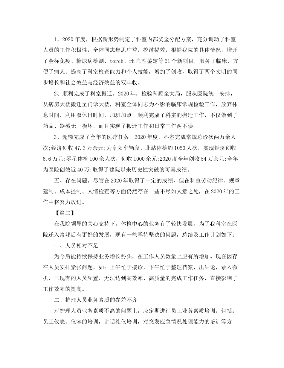 医院体检科工作计划_第2页