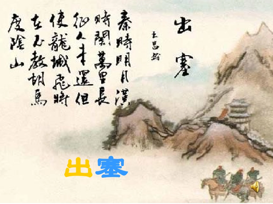 《与古诗同行》教学课件_第3页
