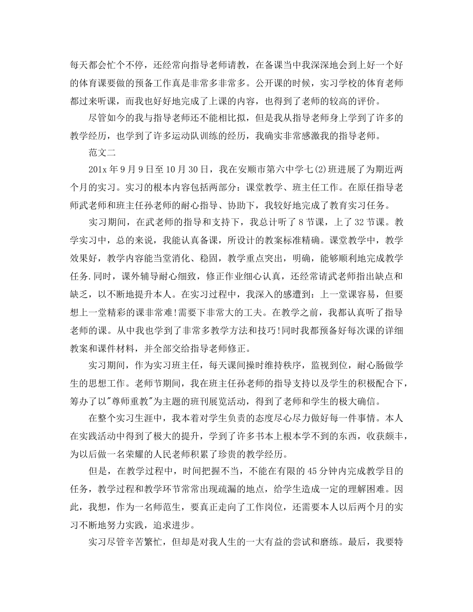 教育实习自我参考总结鉴定 (2) _第2页