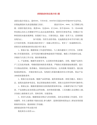 求职面试时的自我介绍3篇 