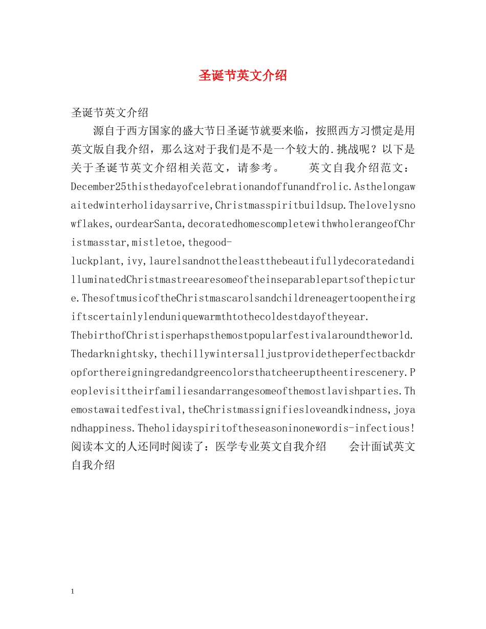 圣诞节英文介绍 _第1页