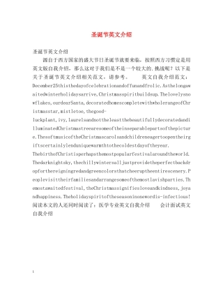 圣诞节英文介绍 