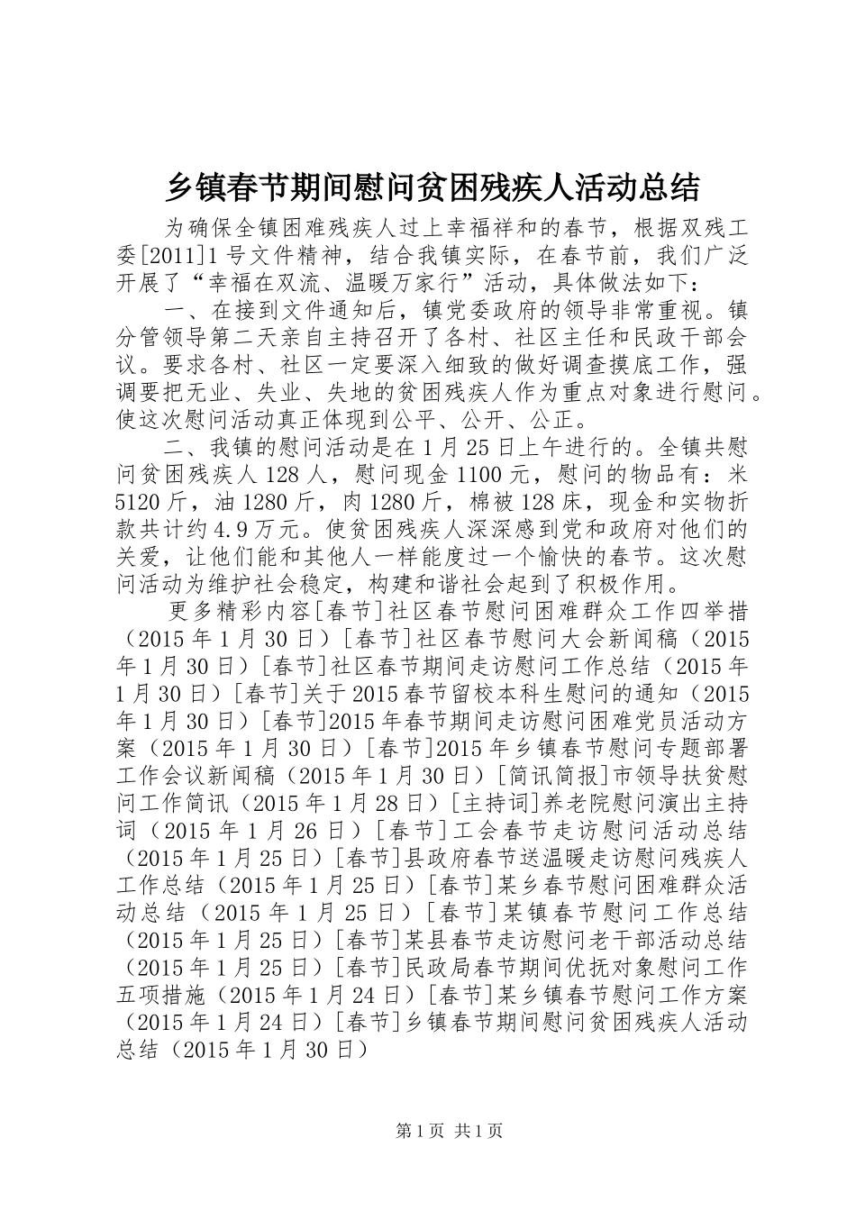 乡镇春节期间慰问贫困残疾人活动总结_第1页