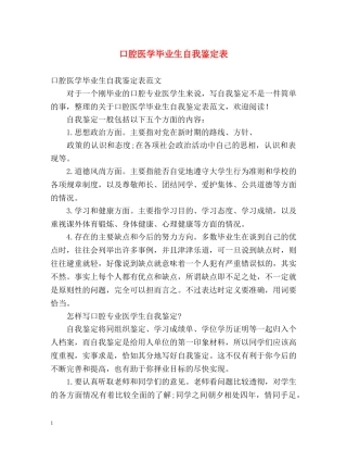 口腔医学毕业生自我鉴定表 