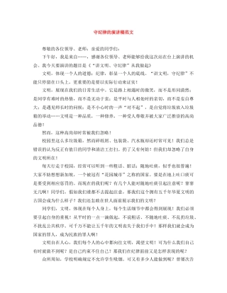 守纪律的演讲稿范文 