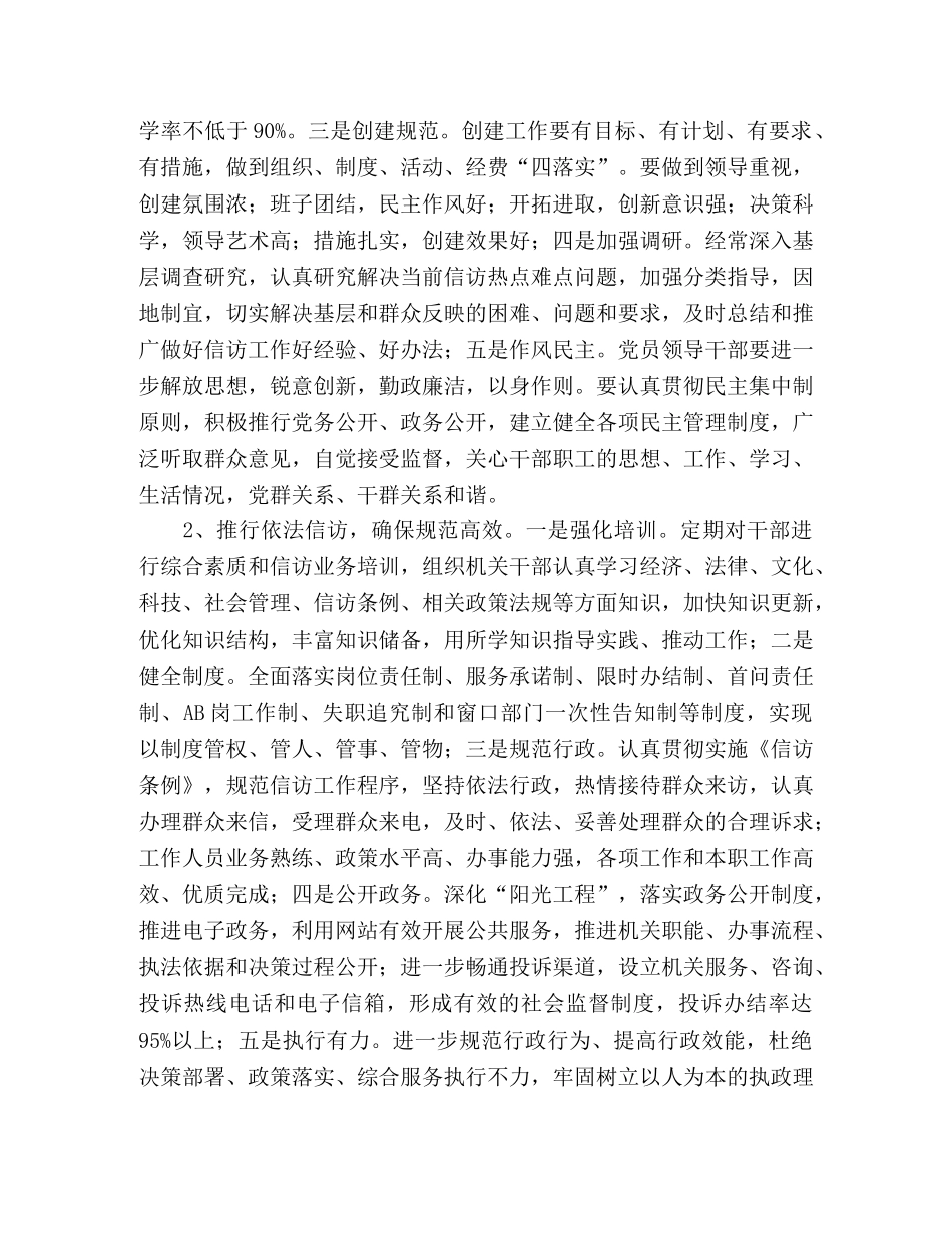 信访局文明机关创建活动工作意见 _第2页