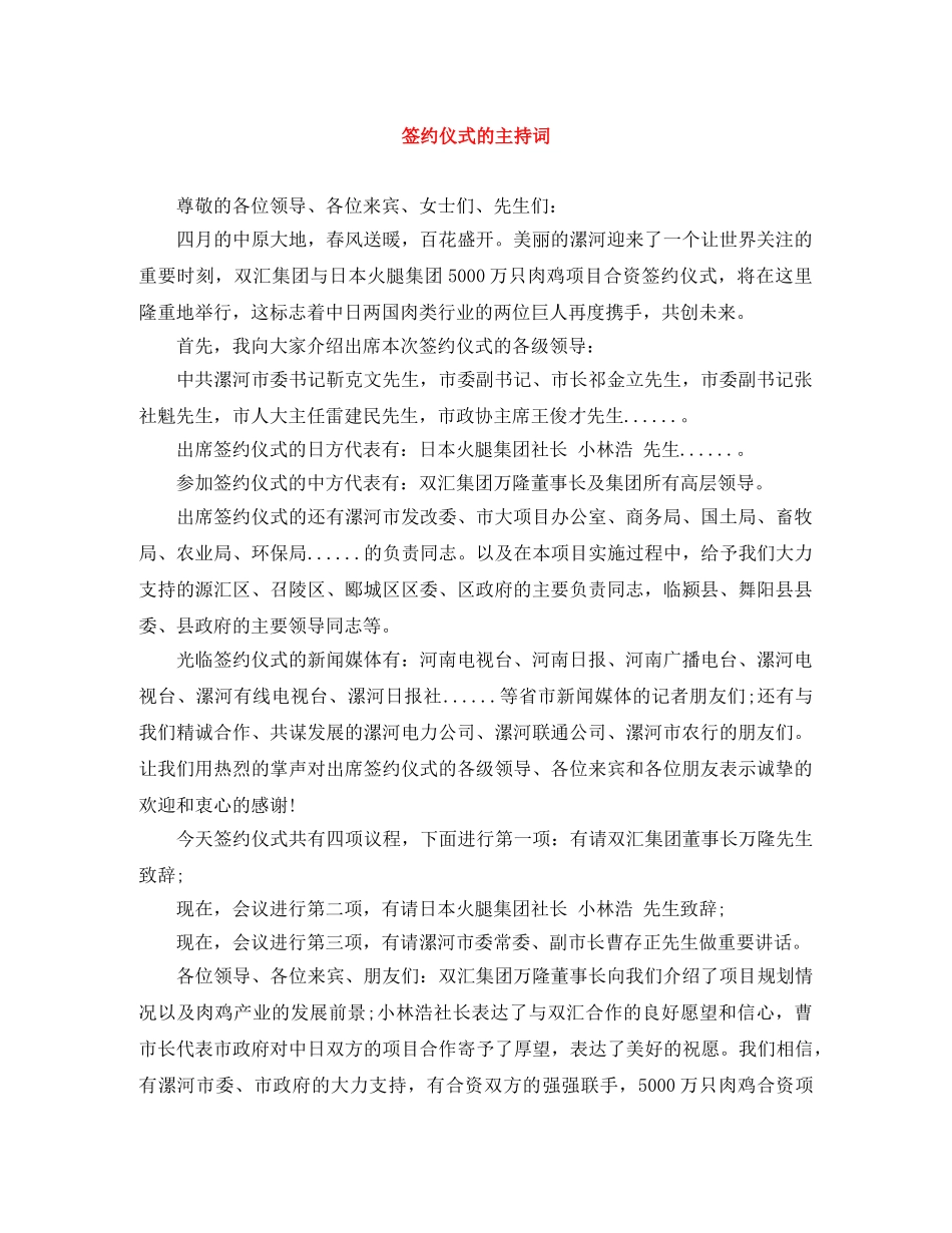 签约仪式的主持词 _第1页