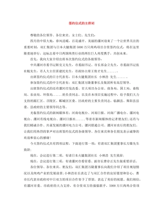 签约仪式的主持词 