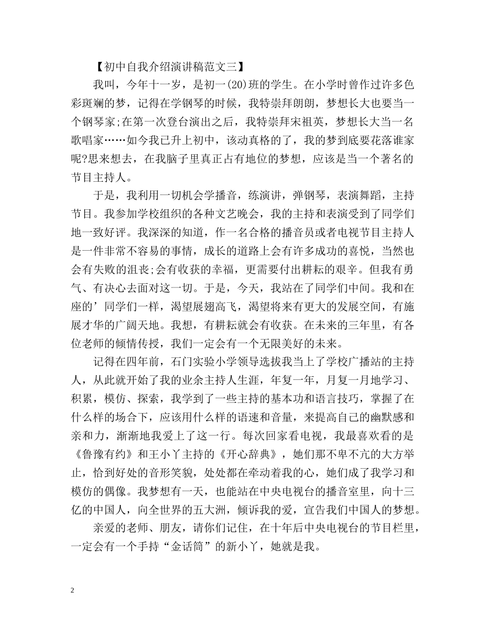 自我介绍演讲稿初中 _第2页