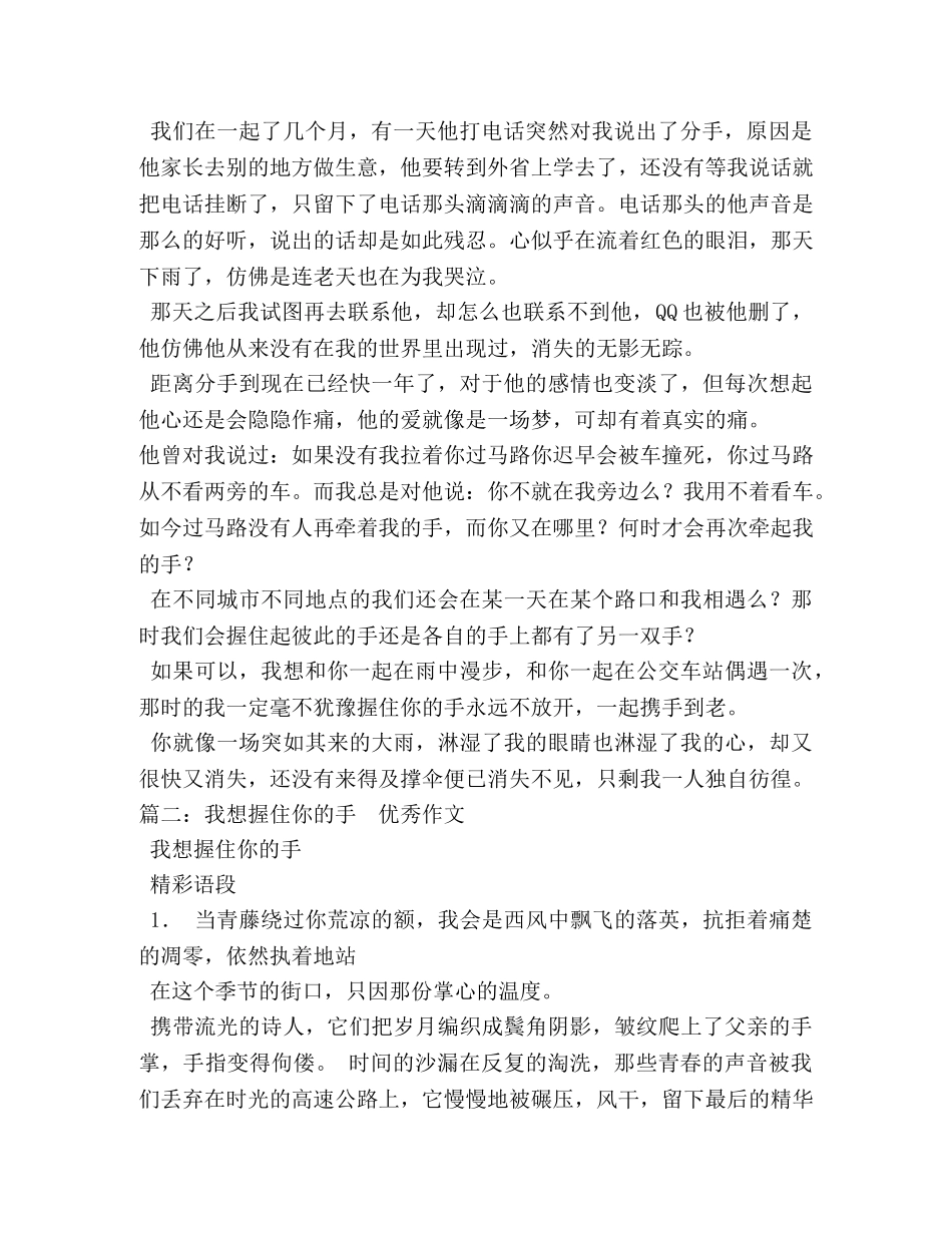 我想握住你的手作文800字 _第2页