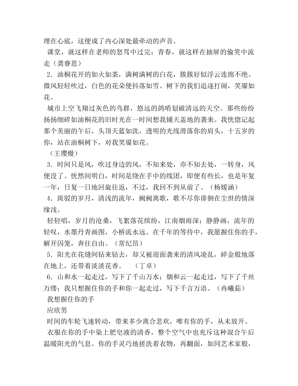 我想握住你的手作文800字 _第3页