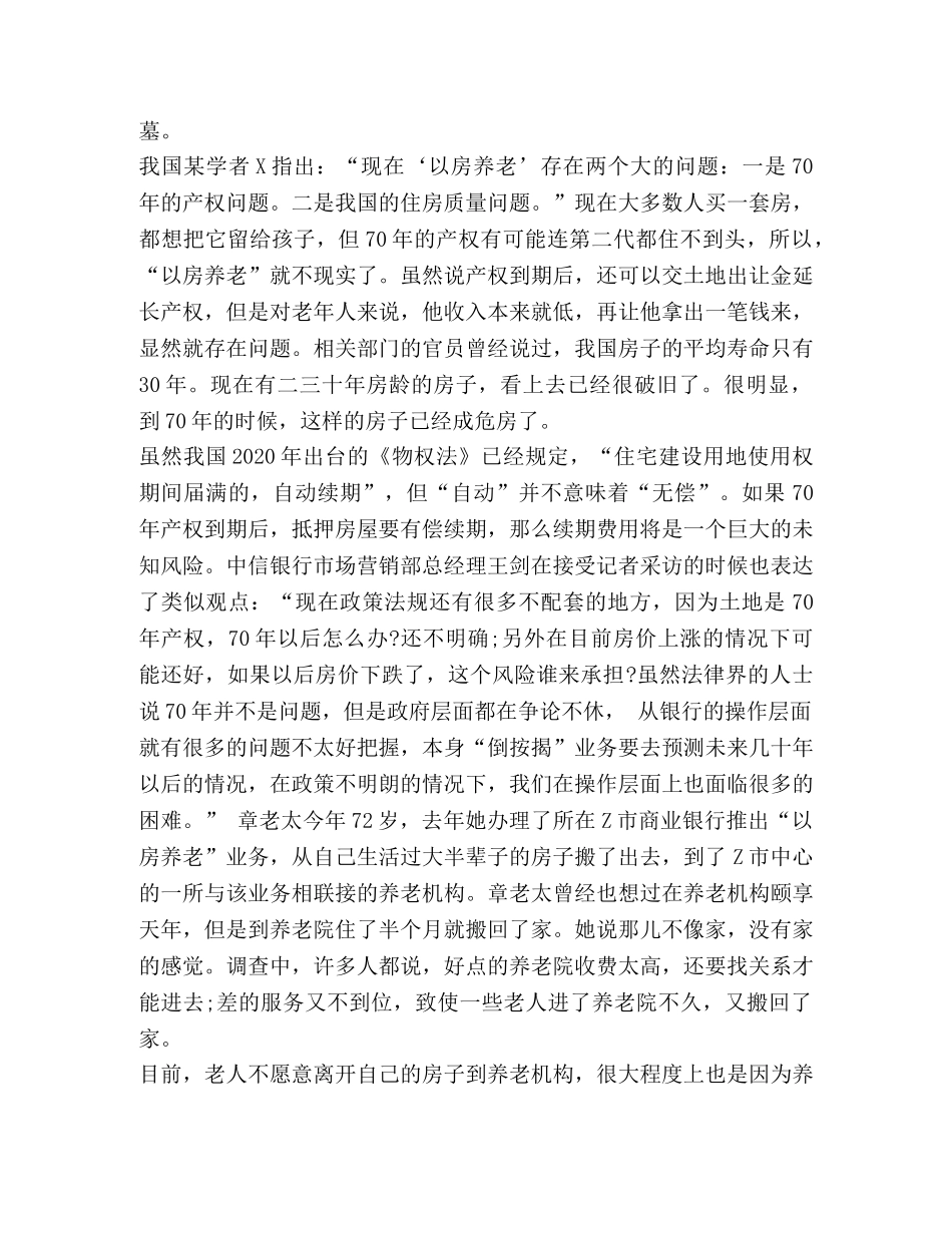 申论模拟试题五_整理2024河北公务员申论模拟试题中国养老问题 _第2页