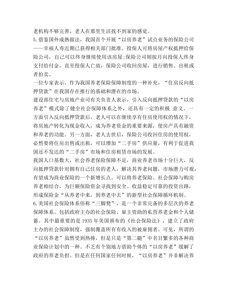 申论模拟试题五_整理2024河北公务员申论模拟试题中国养老问题 _第3页