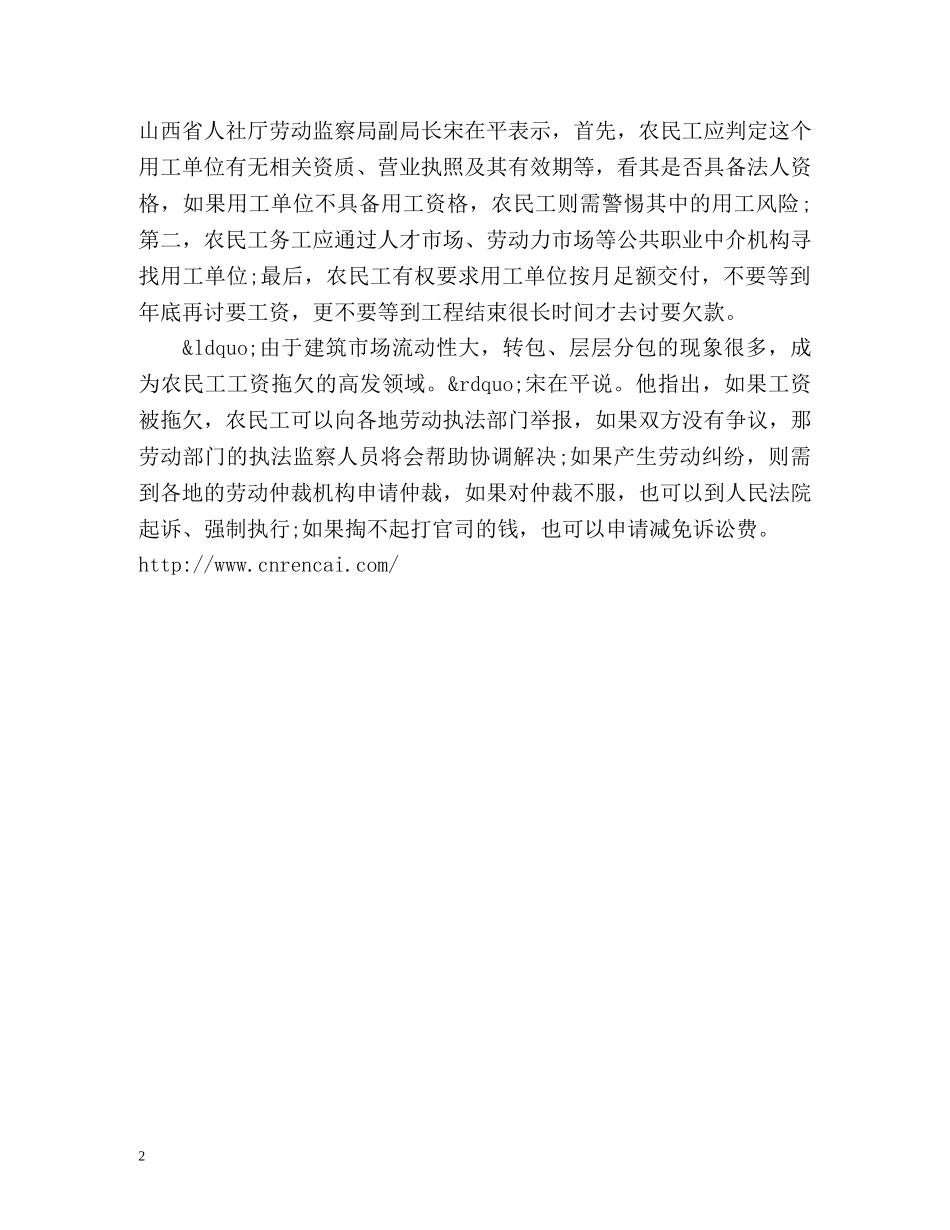 农民工工资拖欠怎么办？ _第2页