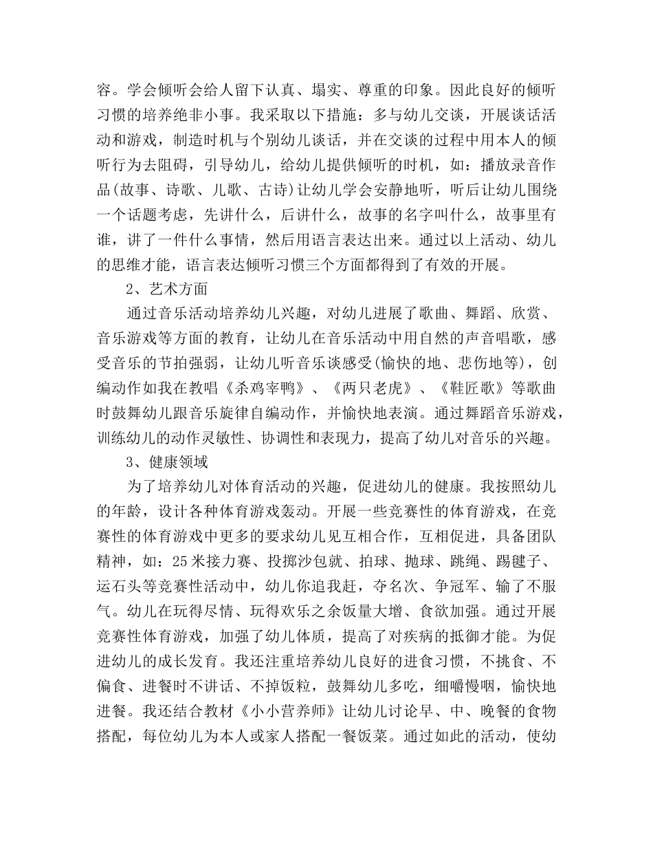 2024年11月教育教学工作参考总结范文 _第2页