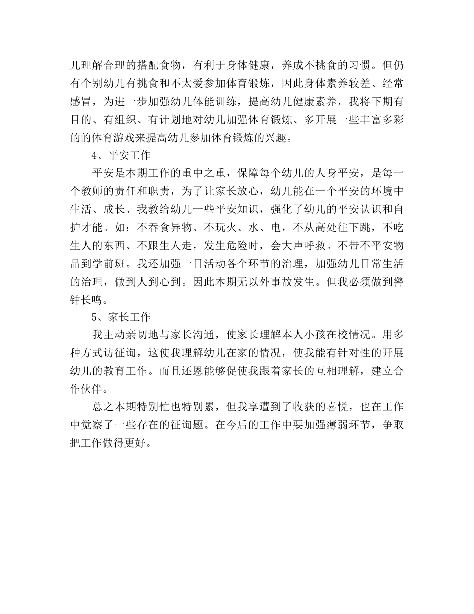 2024年11月教育教学工作参考总结范文 _第3页