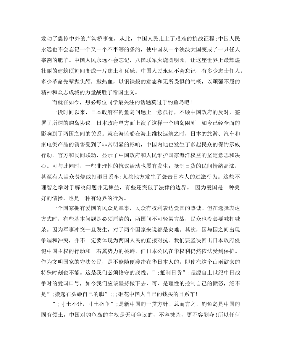 纪念918事变85周年演讲稿 _第2页