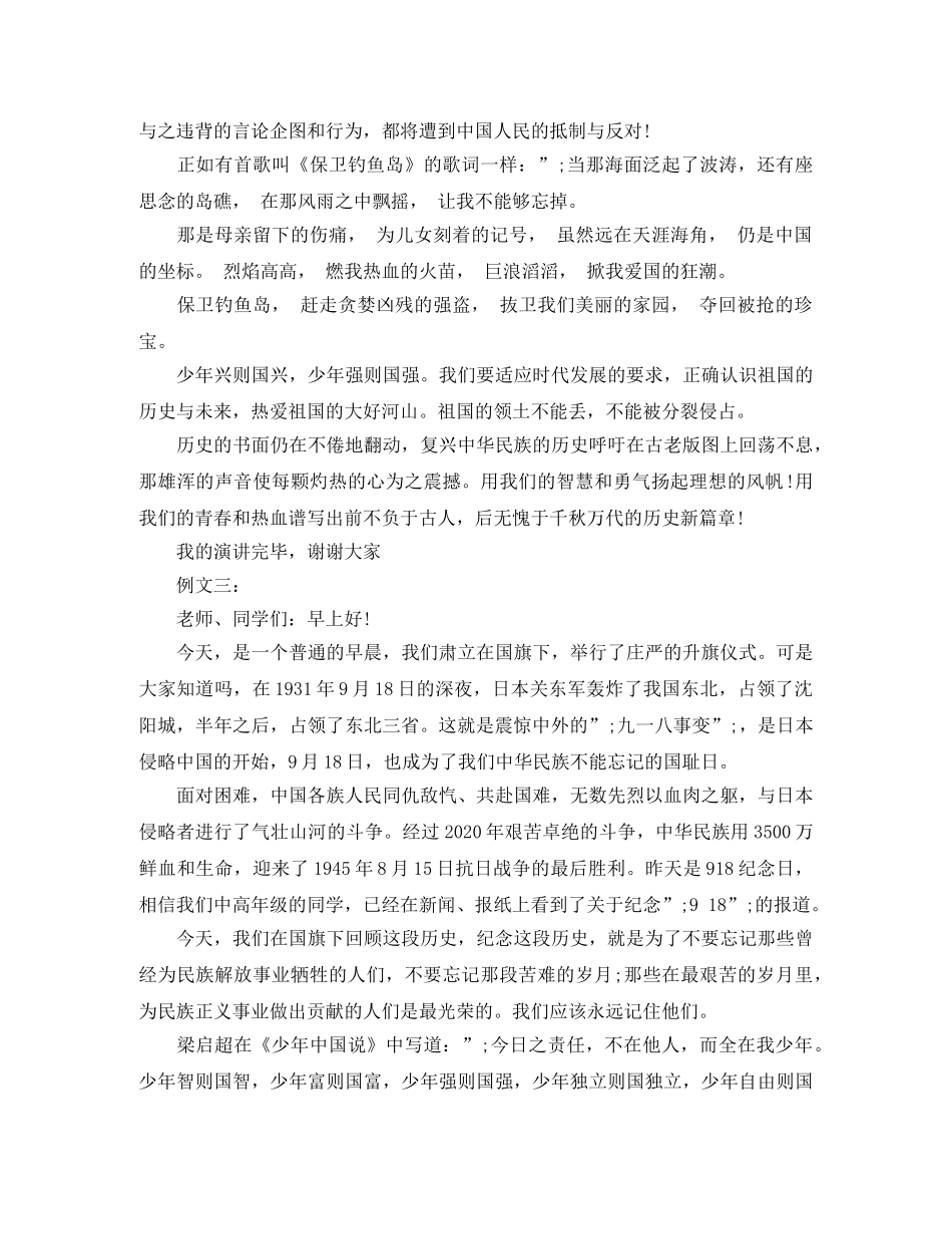 纪念918事变85周年演讲稿 _第3页