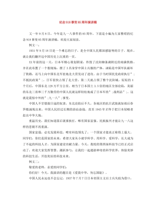 纪念918事变85周年演讲稿 