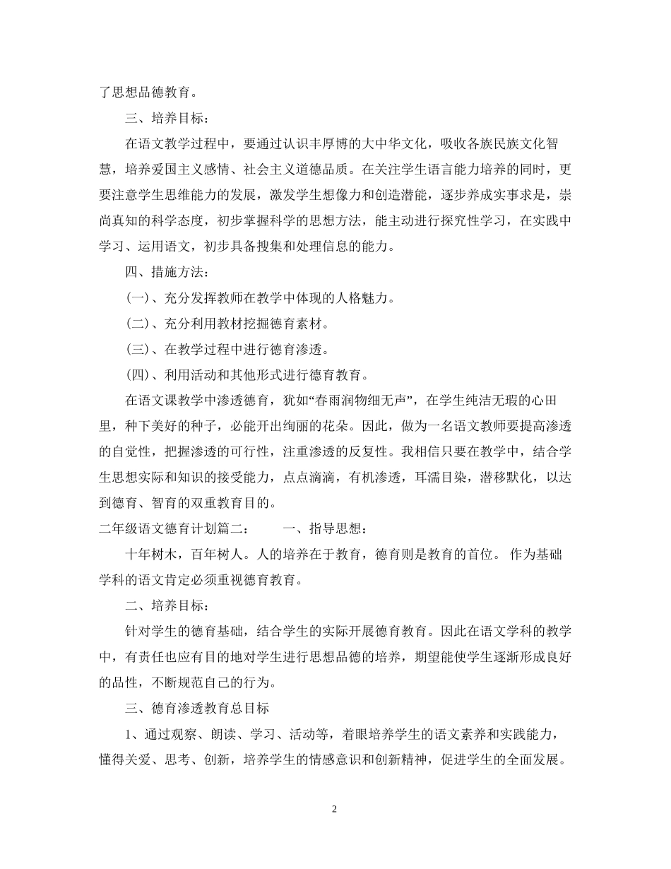 二年级语文德育计划3篇_第2页