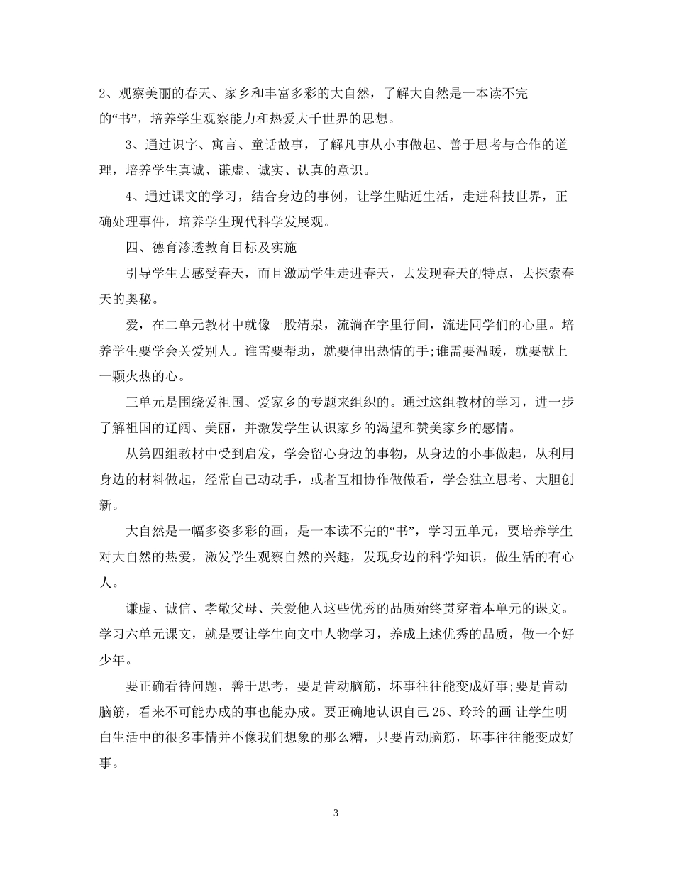 二年级语文德育计划3篇_第3页