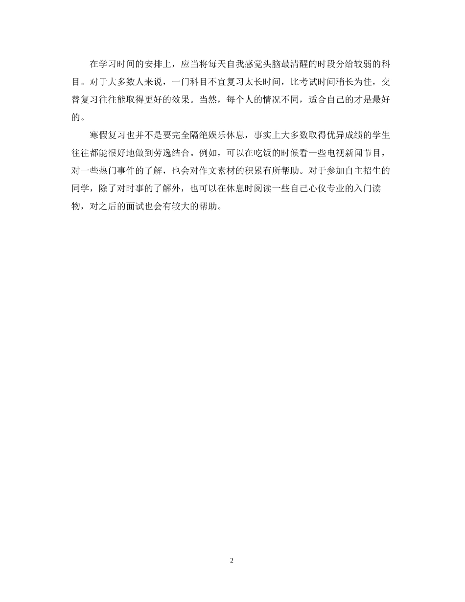 高三最后一个寒假如何合理规划复习计划_第2页