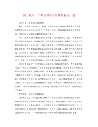 高三最后一个寒假如何合理规划复习计划
