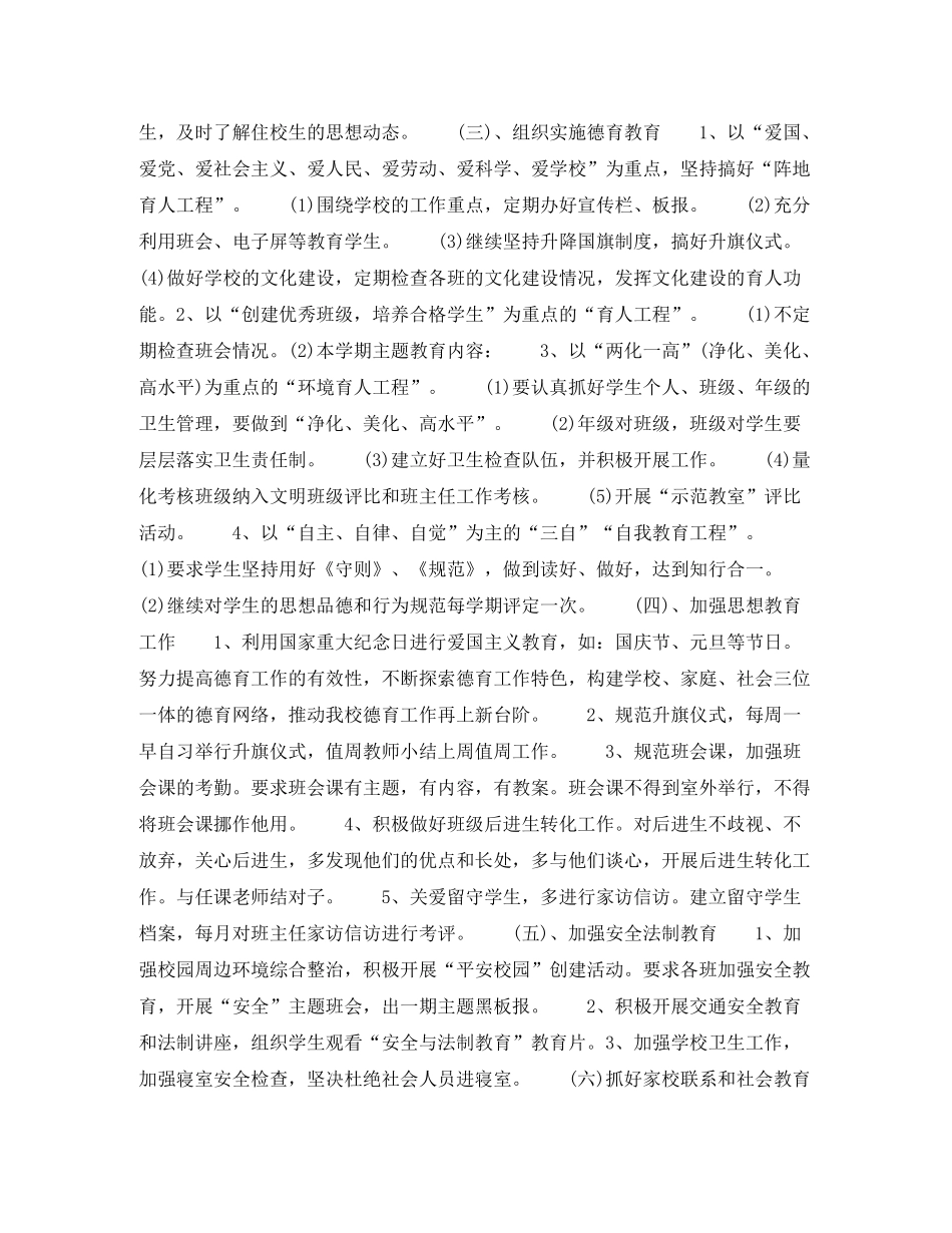 2020年下半年政教处个人工作计划范文_第2页