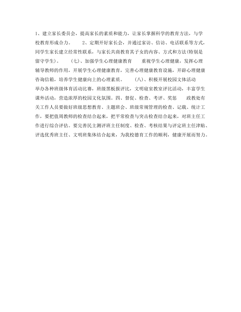 2020年下半年政教处个人工作计划范文_第3页