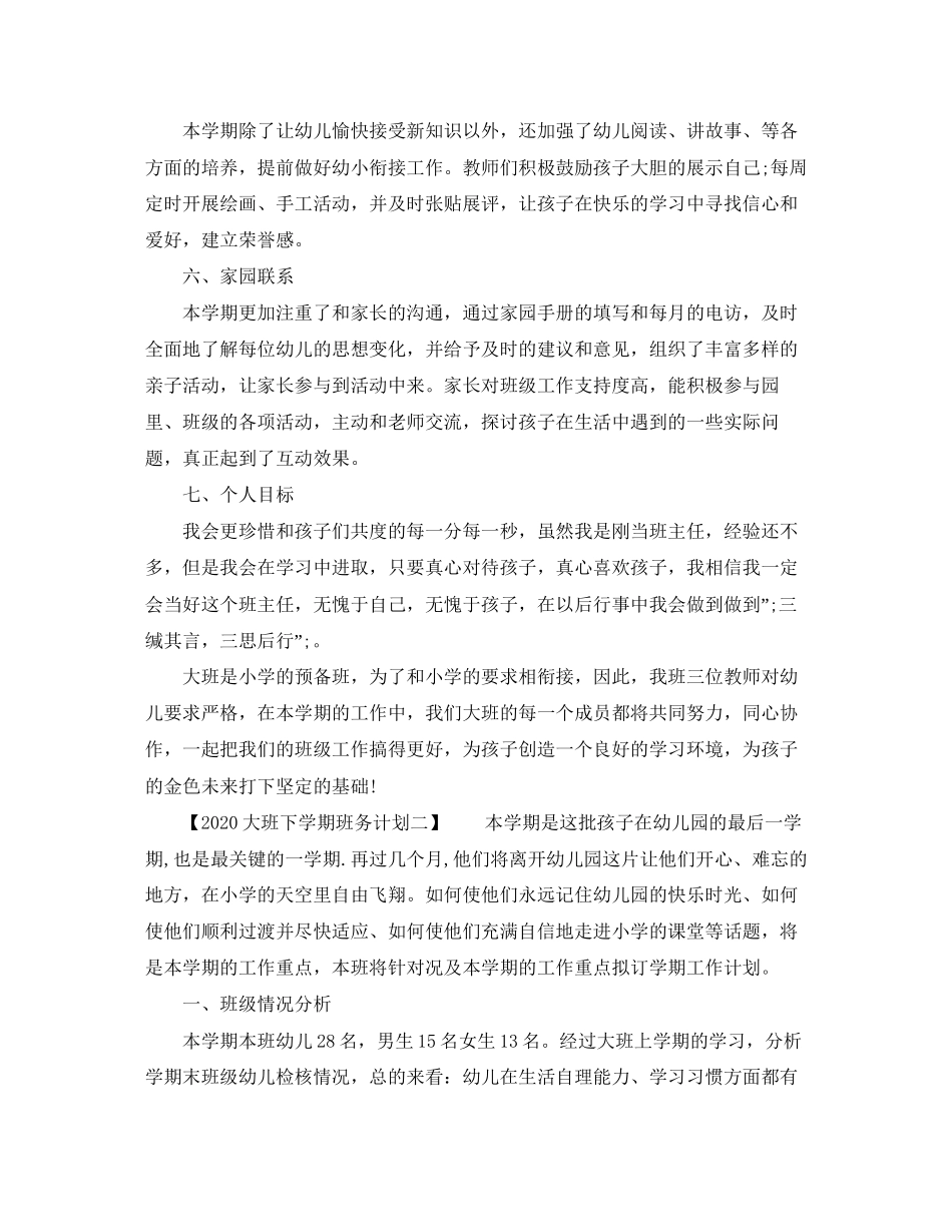 大班下学期班务计划_第2页