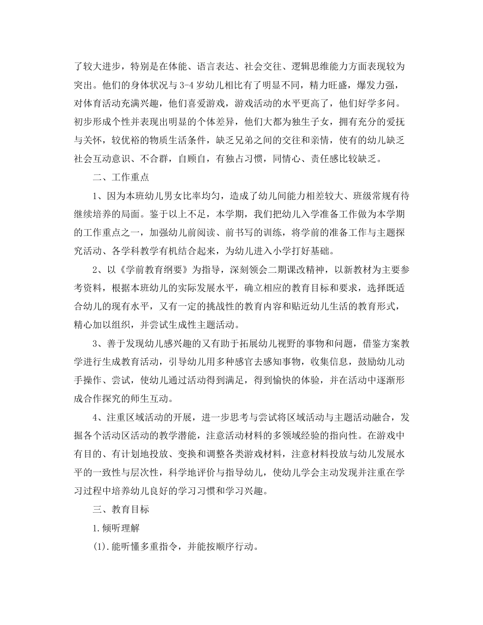 大班下学期班务计划_第3页