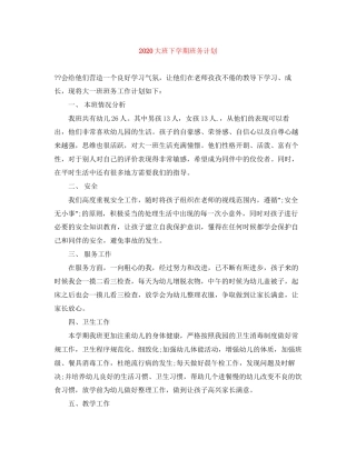 大班下学期班务计划