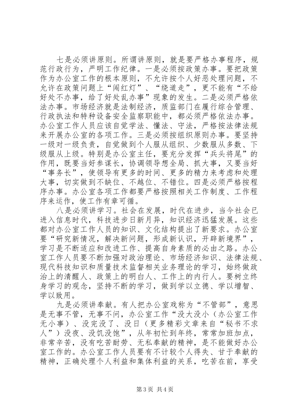 落实“十讲”要求，努力提高办公室工作水平_第3页