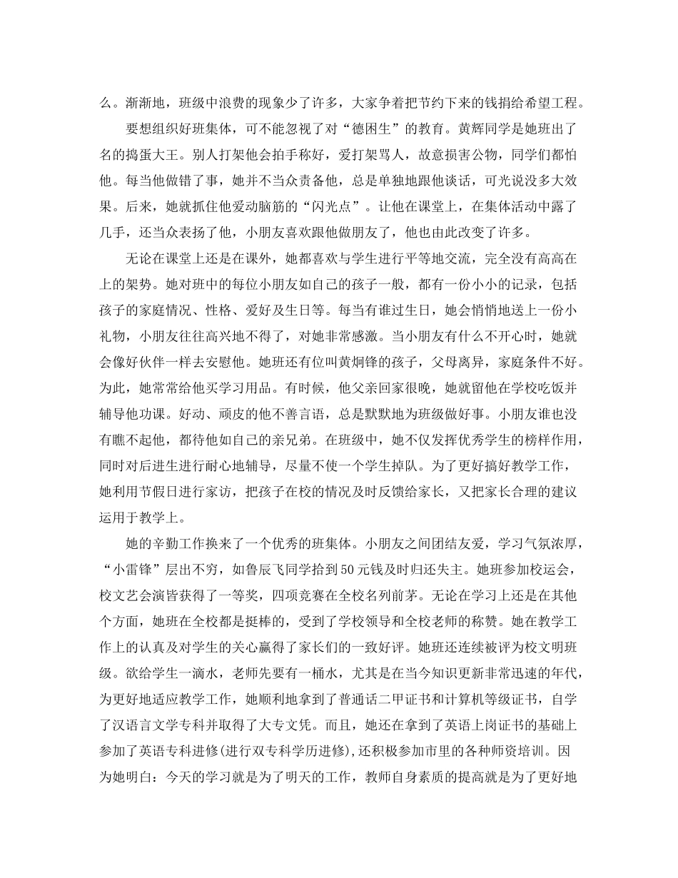 2020年小学老师工作计划_第2页