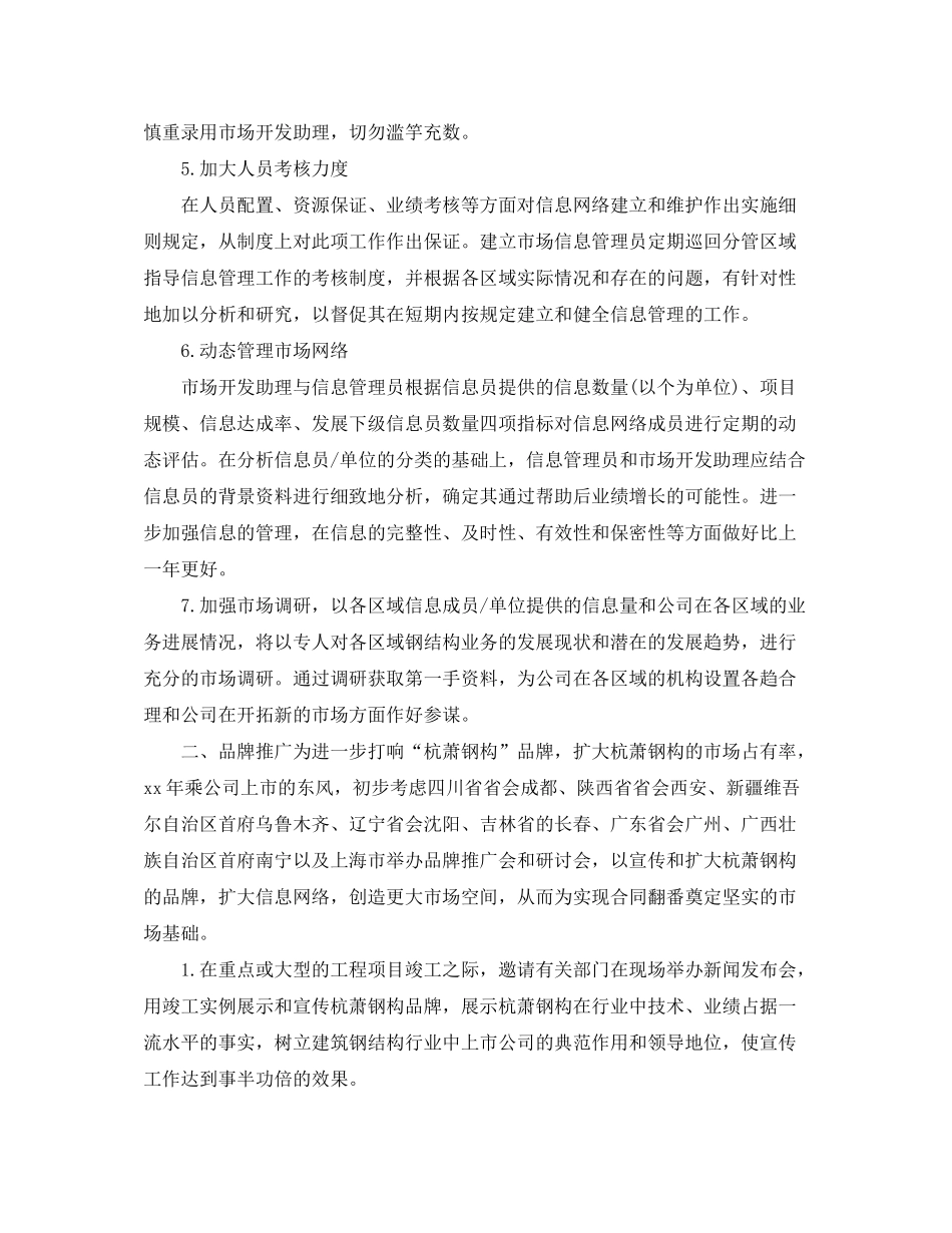 2020年董事长助理工作计划_第2页