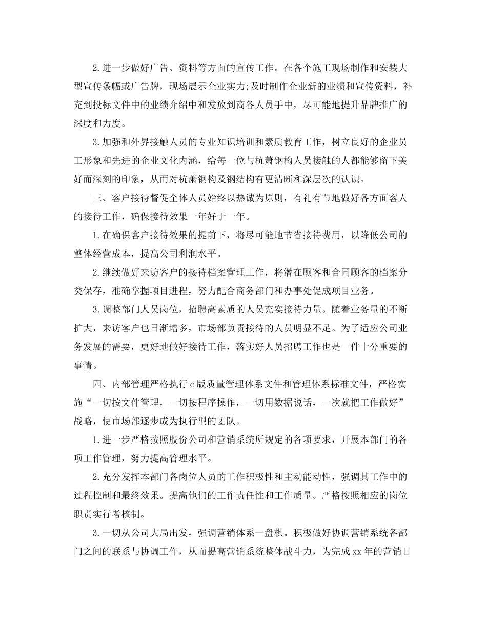 2020年董事长助理工作计划_第3页