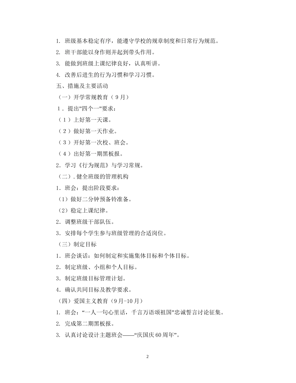 七年级上学期班主任个人工作计划_第2页