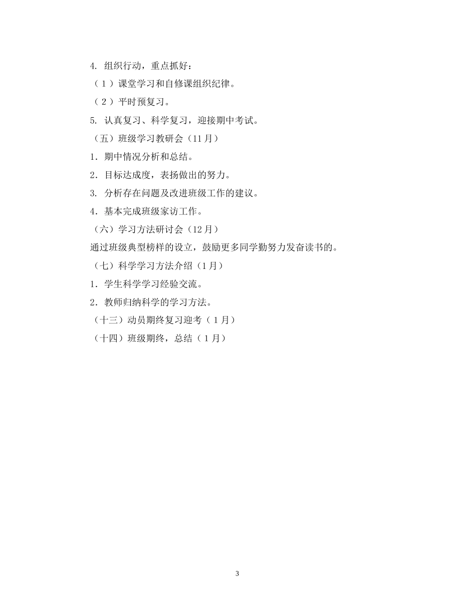 七年级上学期班主任个人工作计划_第3页