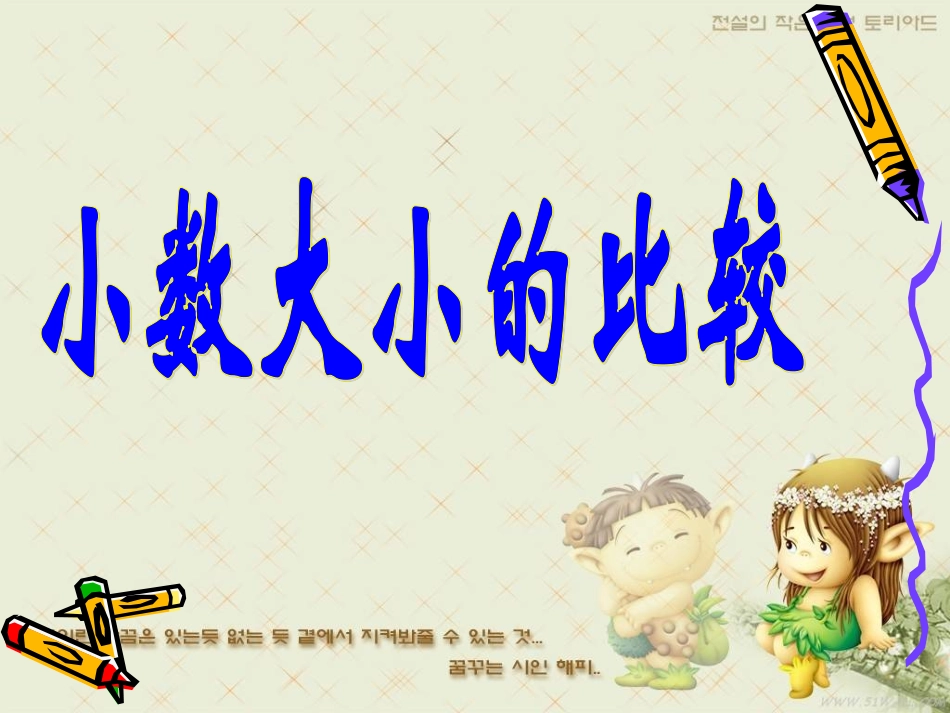 小数的大小比较 (2)_第1页