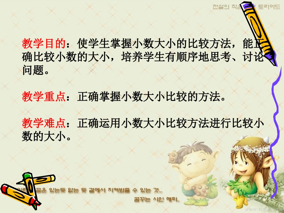 小数的大小比较 (2)_第2页