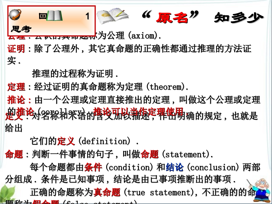 《三角形的证明》复习课件1_第2页