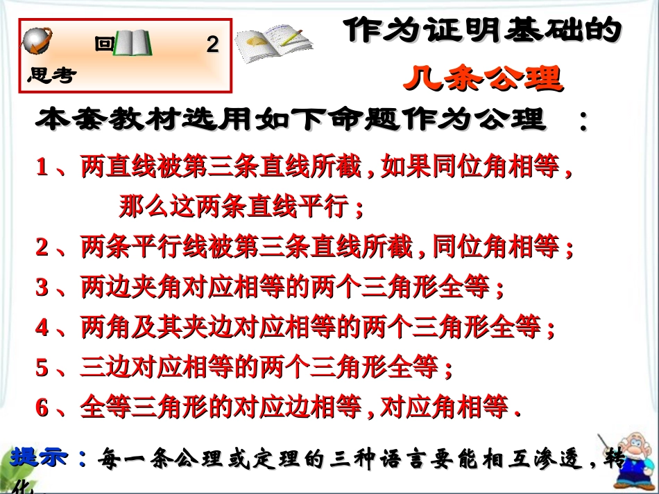 《三角形的证明》复习课件1_第3页