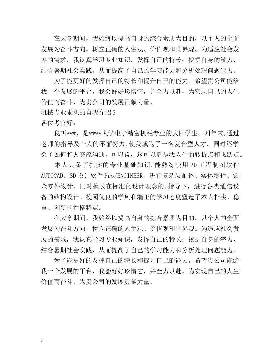 机械专业求职的自我介绍 _第2页