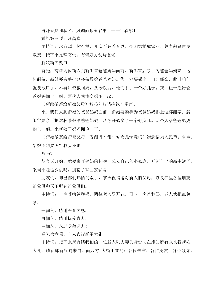 经典婚庆主持词范本 _第2页